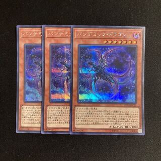c140 パンデミック・ドラゴン シークレットレア 3枚セット 遊戯王 トレトレ