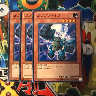ゴゴゴゴーレム 3枚