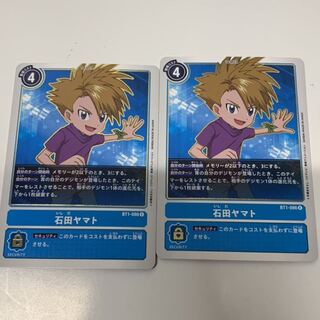 石田ヤマト2枚セット