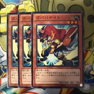 ズババナイト 3枚