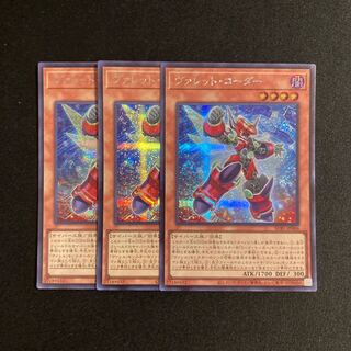 c161 Valet Coder, Secret Rare, set of 3, Yu-Gi-Oh, Treasure.