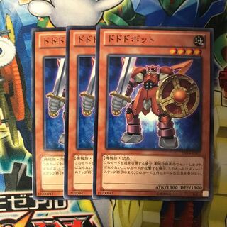 ドドドボット 3枚
