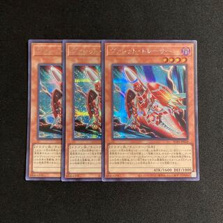 c197 ヴァレット・トレーサー シークレットレア 3枚セット 遊戯王 トレトレ