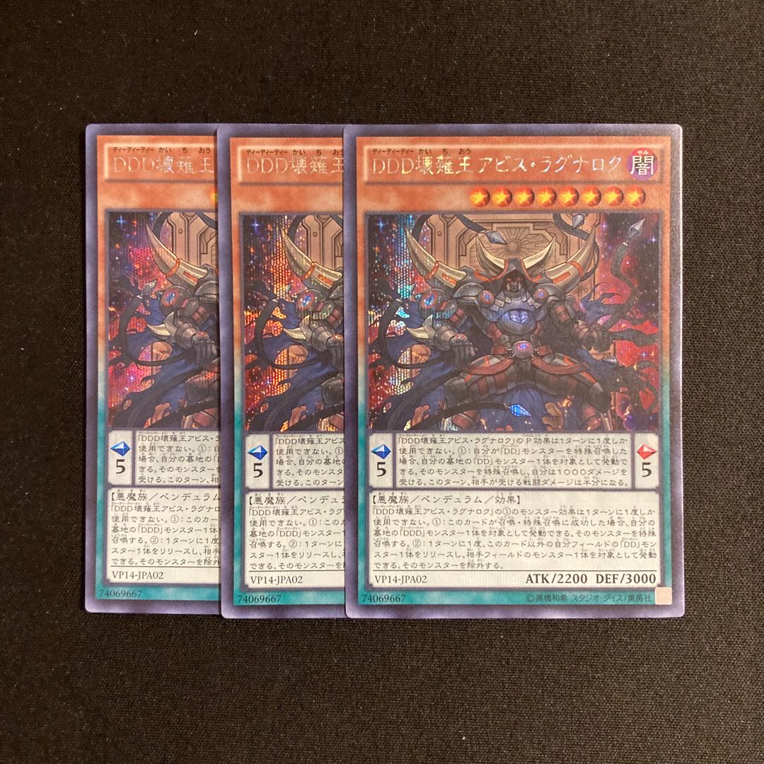 c218 D/D/D Oblivion King Abyss Ragnarok Secret Rare Set of 3 Yu-Gi-Oh Treasure