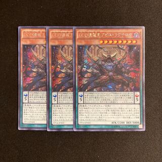 c218 D/D/D Oblivion King Abyss Ragnarok Secret Rare Set of 3 Yu-Gi-Oh Treasure
