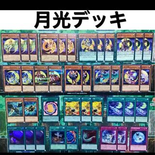 遊戯王 月光 デッキ 本格構築 フォースストリクス 月光融合