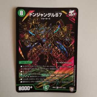 ドンジャングルS7 シク　【値下げしました】 1枚