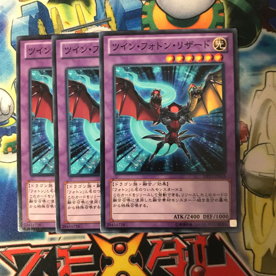 ツインフォトンリザード 3枚