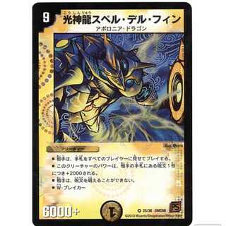 光神龍スペルデルフィン 二枚