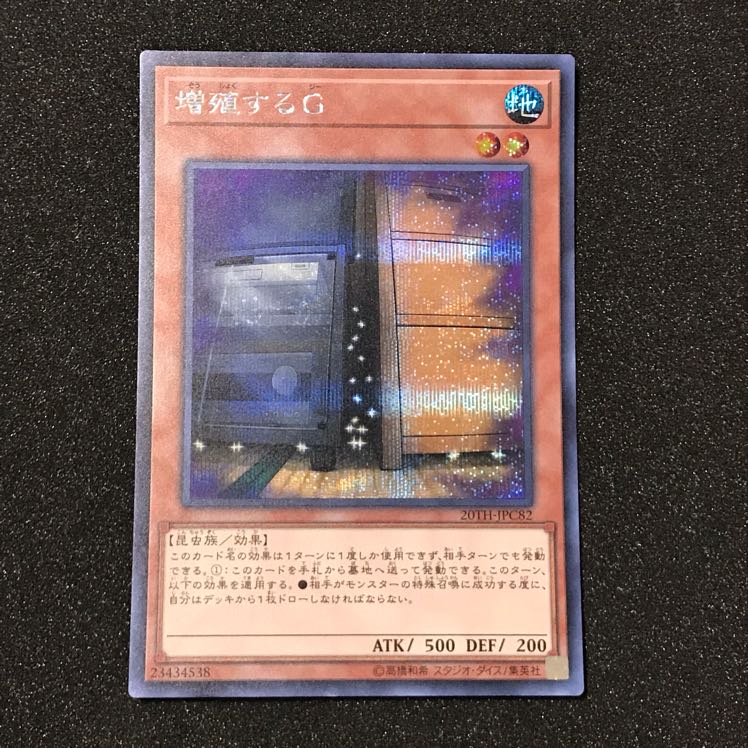 増殖するG シークレットレア