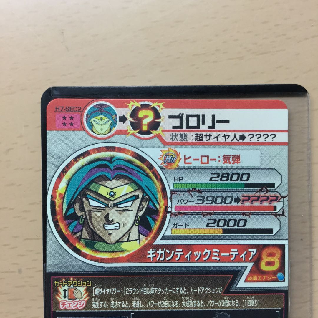 H7-SEC2 ブロリー