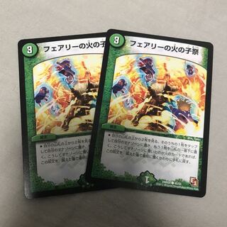 フェアリーの火の子祭2枚