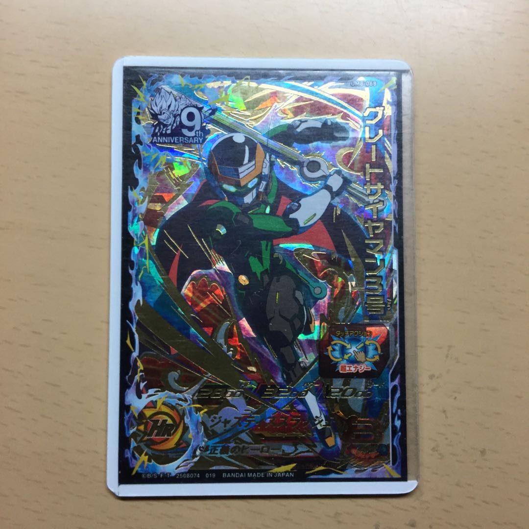 UM8-068 グレートサイヤマン3号　専用品