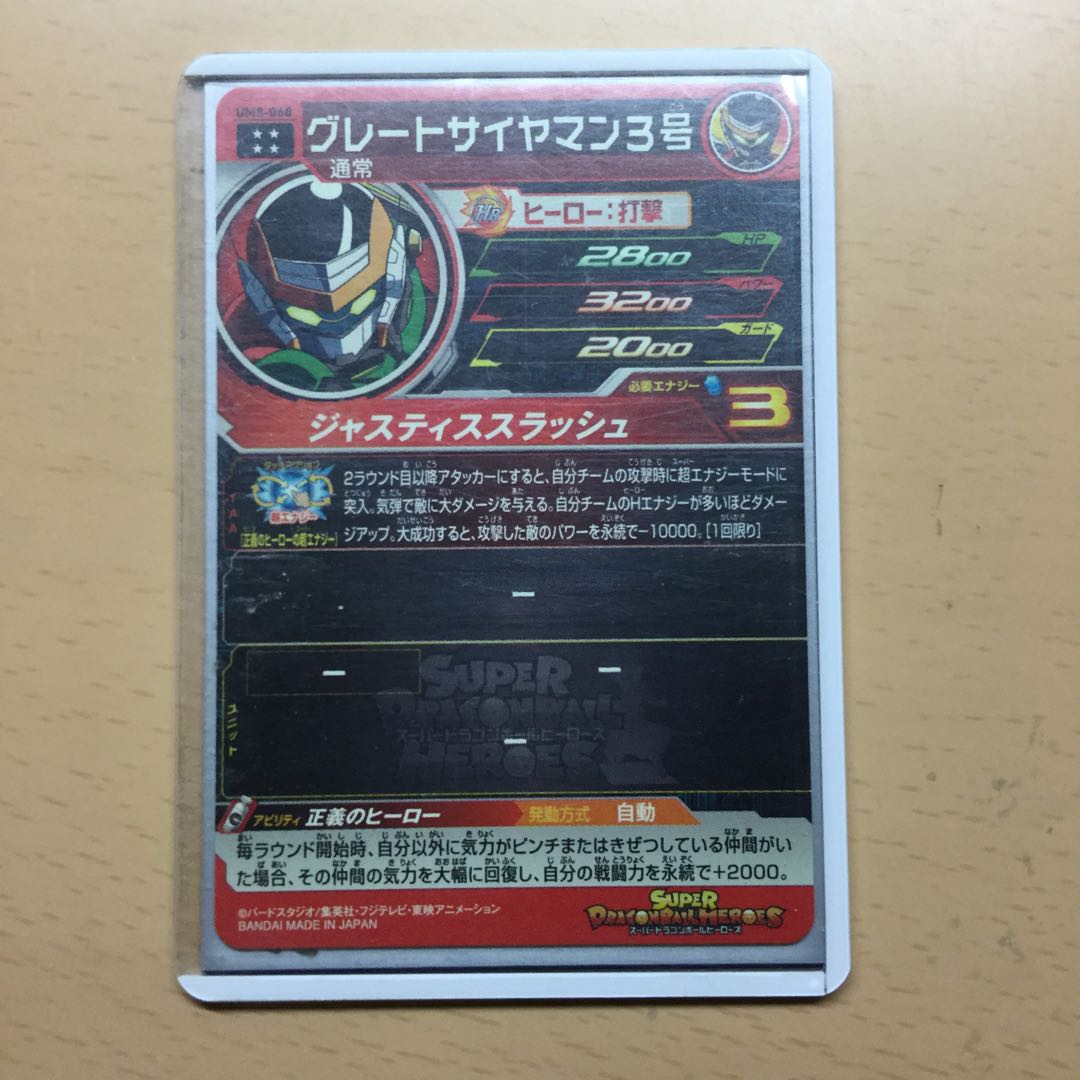 UM8-068 グレートサイヤマン3号　専用品