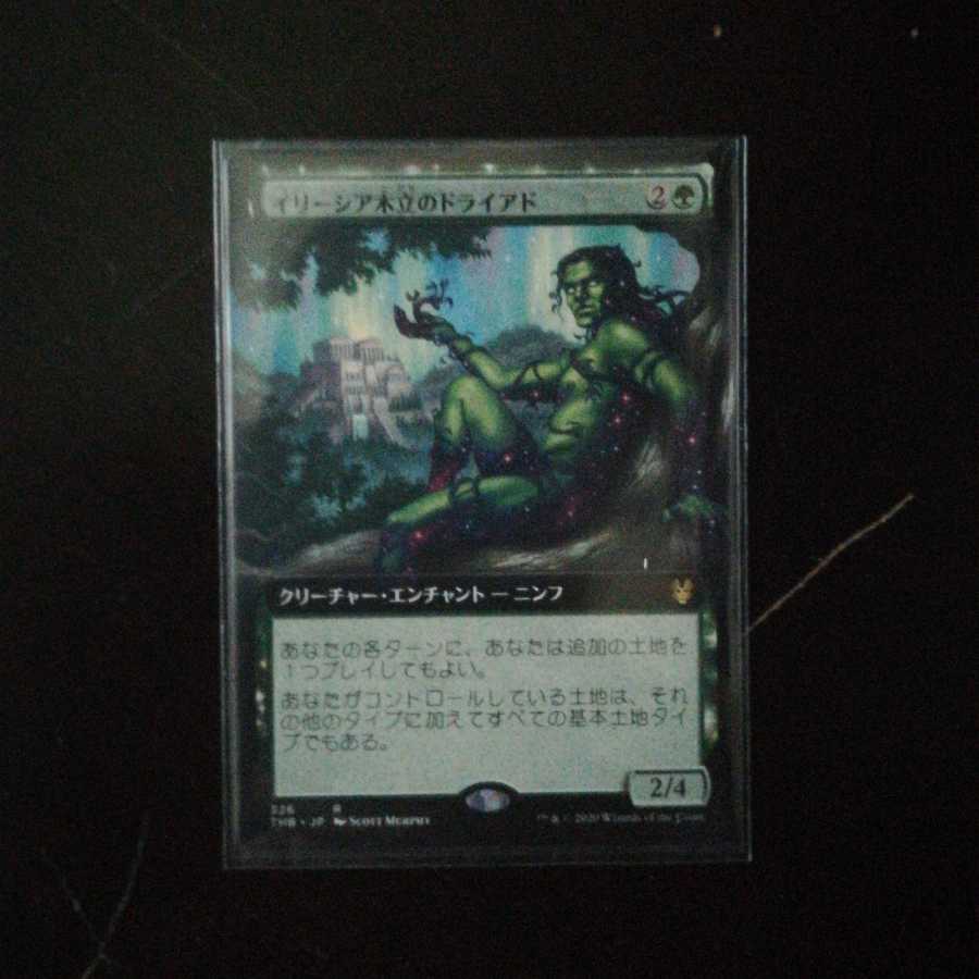 拡張版イリーシア木立のドライアド
