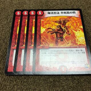 最安値爆流忍法 不死鳥の術