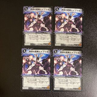 DM 時空の銃姫エイプリル(53a/110) アンコモン 4枚セット2