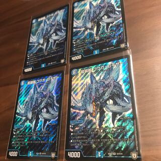 龍装艦 ゴクガロイザー 4枚セット 4枚