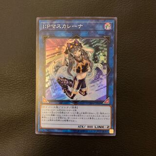 I：Pマスカレーナ SR