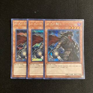 専用(5点)c287 終末の騎士 シークレットレア 3枚セット 遊戯王 トレトレ