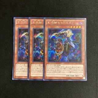 c294 冥界騎士トリスタン シークレットレア 3枚セット 遊戯王 トレトレ