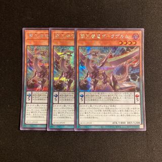 c296 Supreme King Dragon Darkwurm Secret Rare Set of 3 Yu-Gi-Oh!