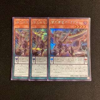 c297 Supreme King Dragon Darkwurm Secret Rare Set of 3 Yu-Gi-Oh!