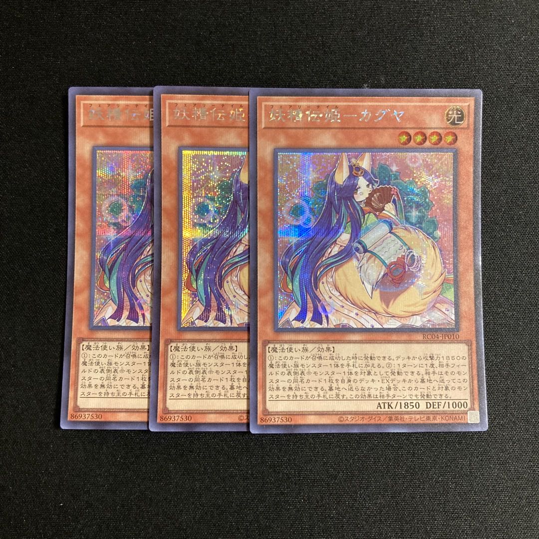 c305 Fairy Den Princess - Kaguya Secret Rare Set of 3 Yu-Gi-Oh!