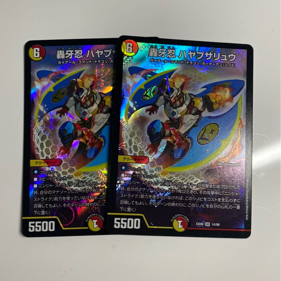 轟牙忍 ハヤブサリュウ 2枚