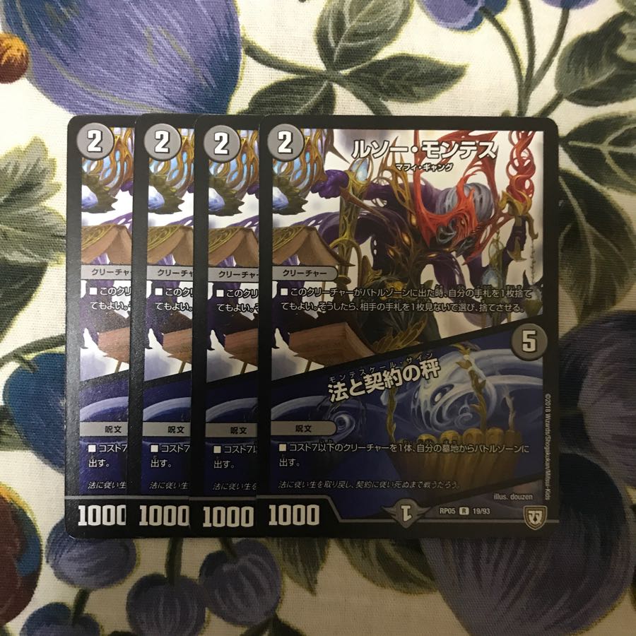 ルソー・モンテス