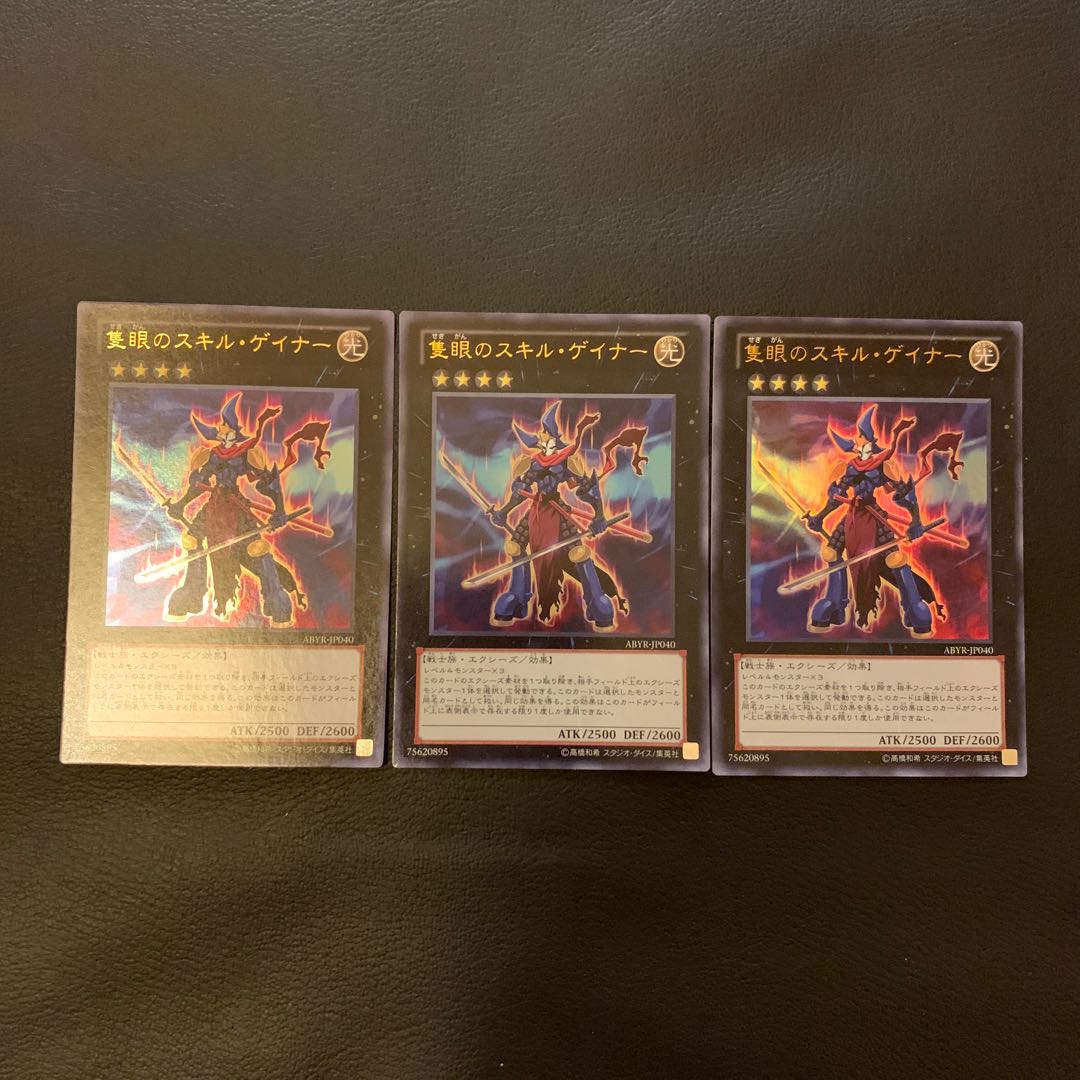 隻眼のスキル・ゲイナー UR