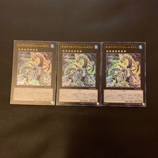 オッドアイズ・アブソリュート・ドラゴン UR