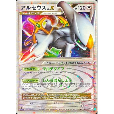 State B] ArceusLV.X [★] {077/090}