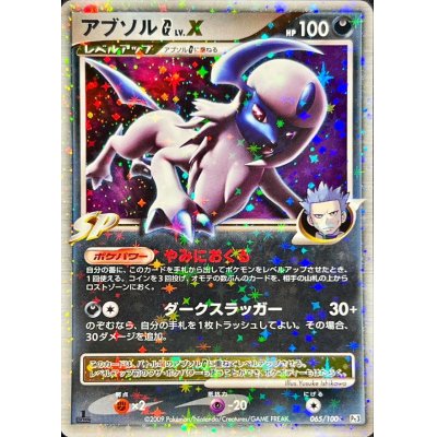 State B] AbsolGLV.X [★] {065/100}