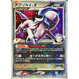 State B] AbsolGLV.X [★] {065/100}