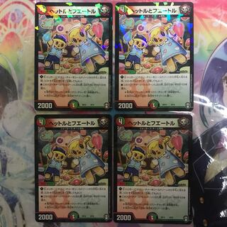 ヘットルとフエートル