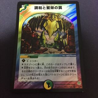 調和と繁栄の罠