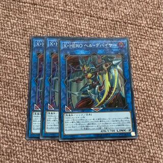 X・HEROヘル・デバイサー