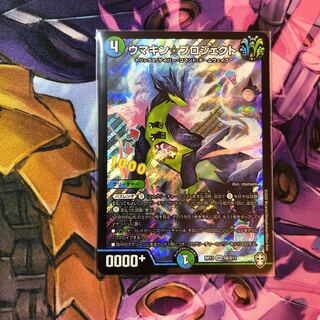 ウマキン☆プロジェクト