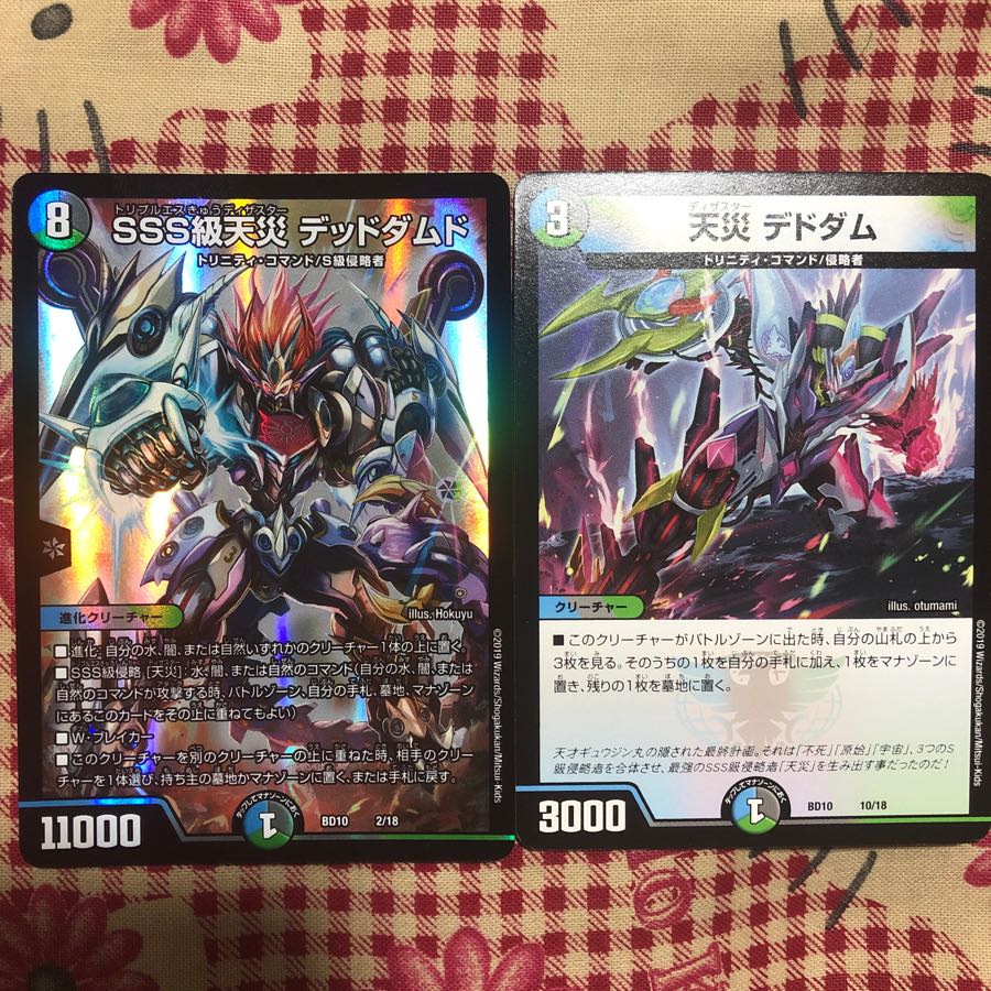 天災デドダム デッドザムド