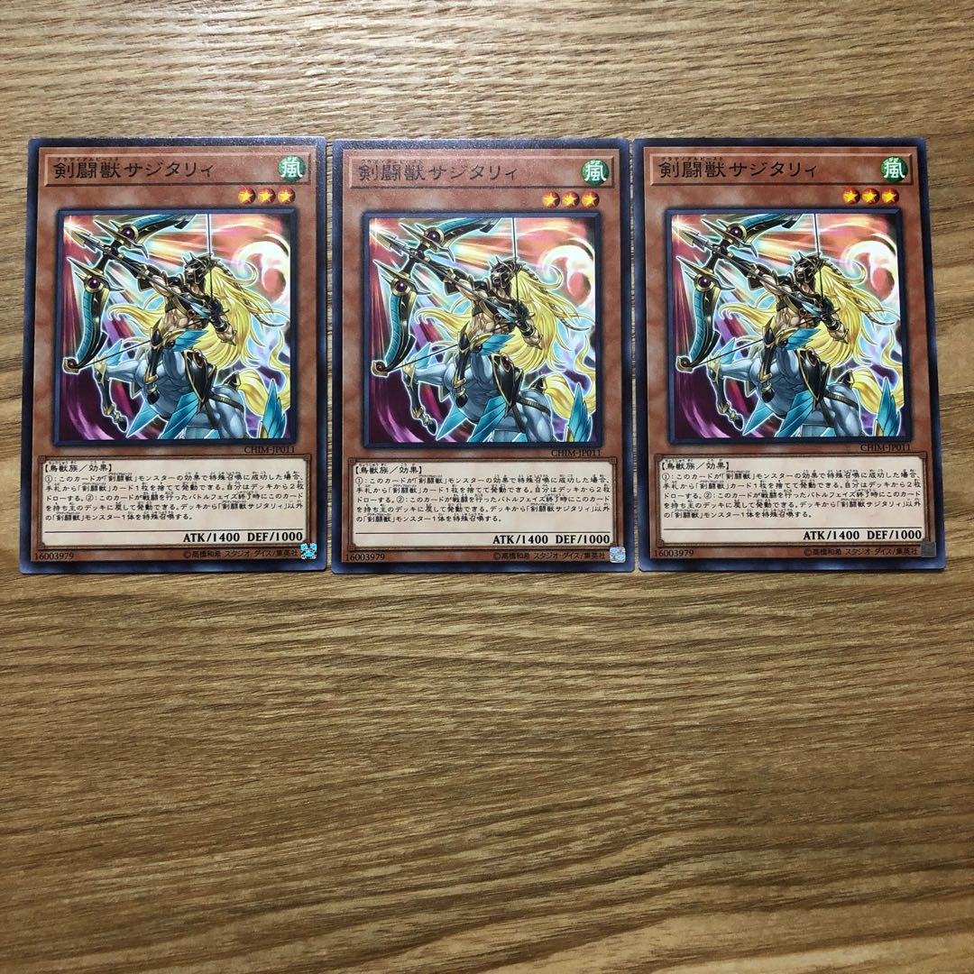 剣闘獣サジタリィ N