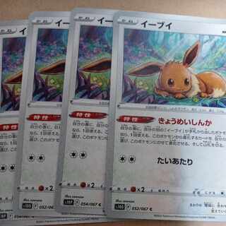 Eevee C 052/067 4 sheets