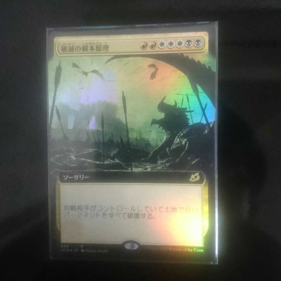 【IKO】破滅の根本原理【拡張アート、Foil】