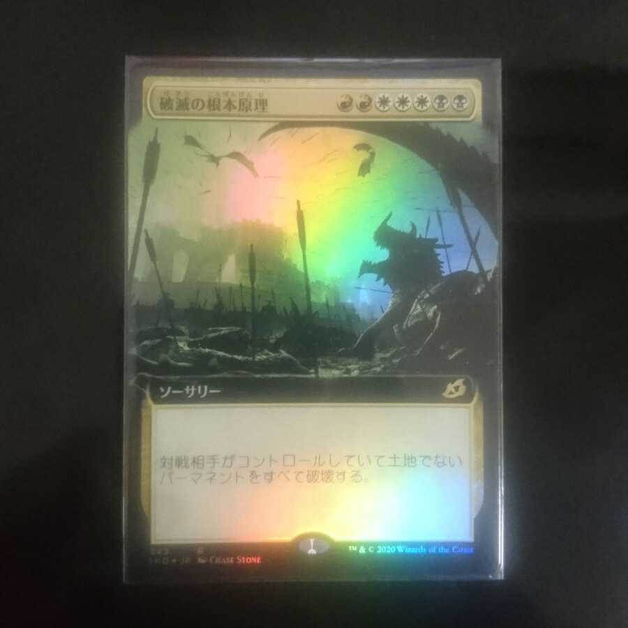【IKO】破滅の根本原理【拡張アート、Foil】