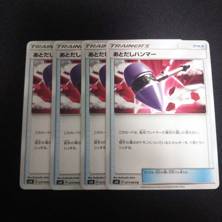 専用b77 あとだしハンマー SM8 6枚カウンターゲイン一枚