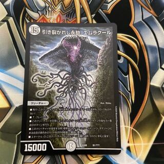 引き裂かれし永劫、エムラクール