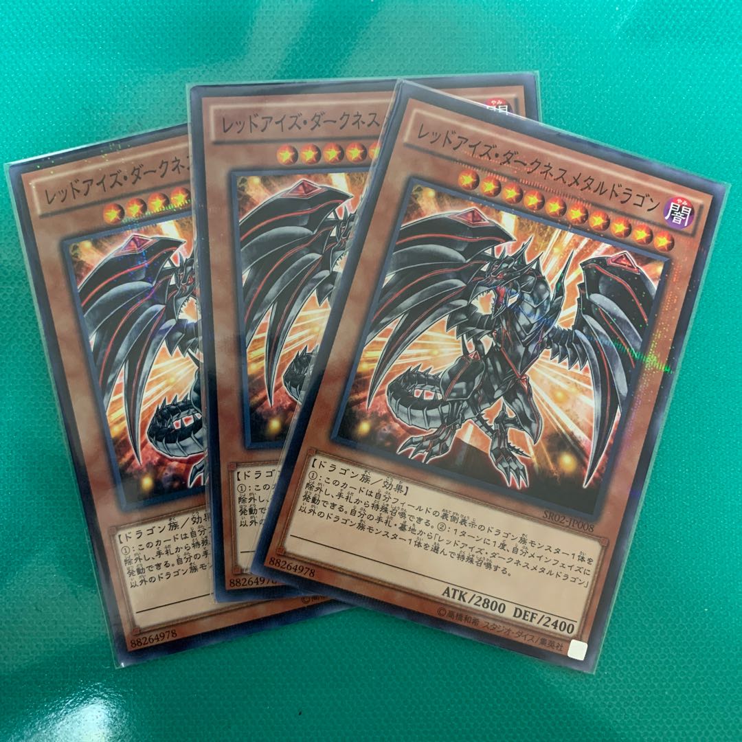 レッドアイズ・ダークネスメタルドラゴン P-N