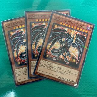 レッドアイズ・ダークネスメタルドラゴン P-N