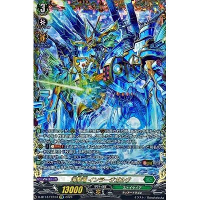 海撃竜 インラージガルヴ FFR 1枚