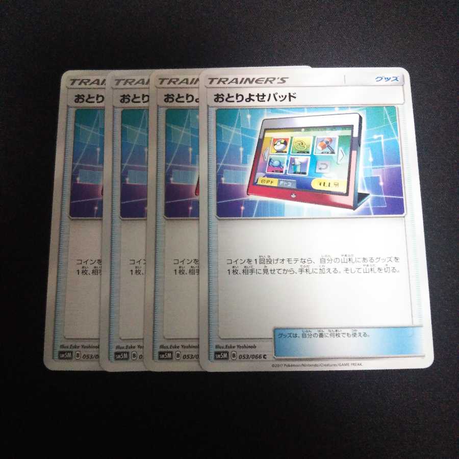 b81 おとりよせパッド SM5M 4枚セット ポケモンカード トレトレ